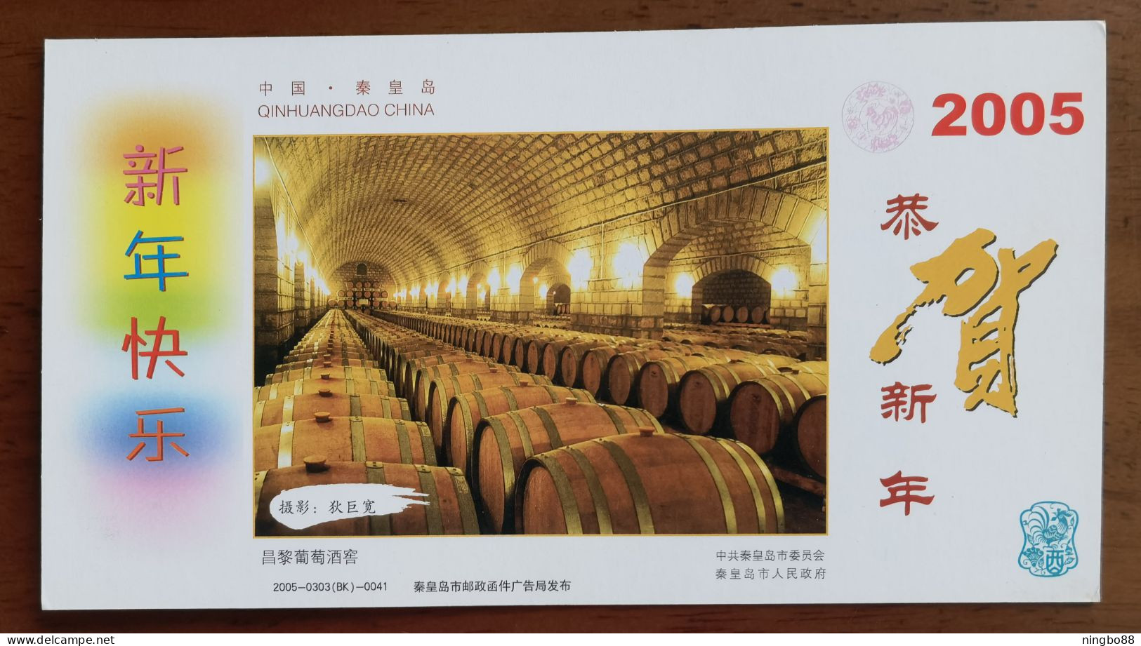 Underground Cellar Oak Barrels Wine,Elephant,China 2005 Changli New Year Postal Stationery Card - Vins & Alcools