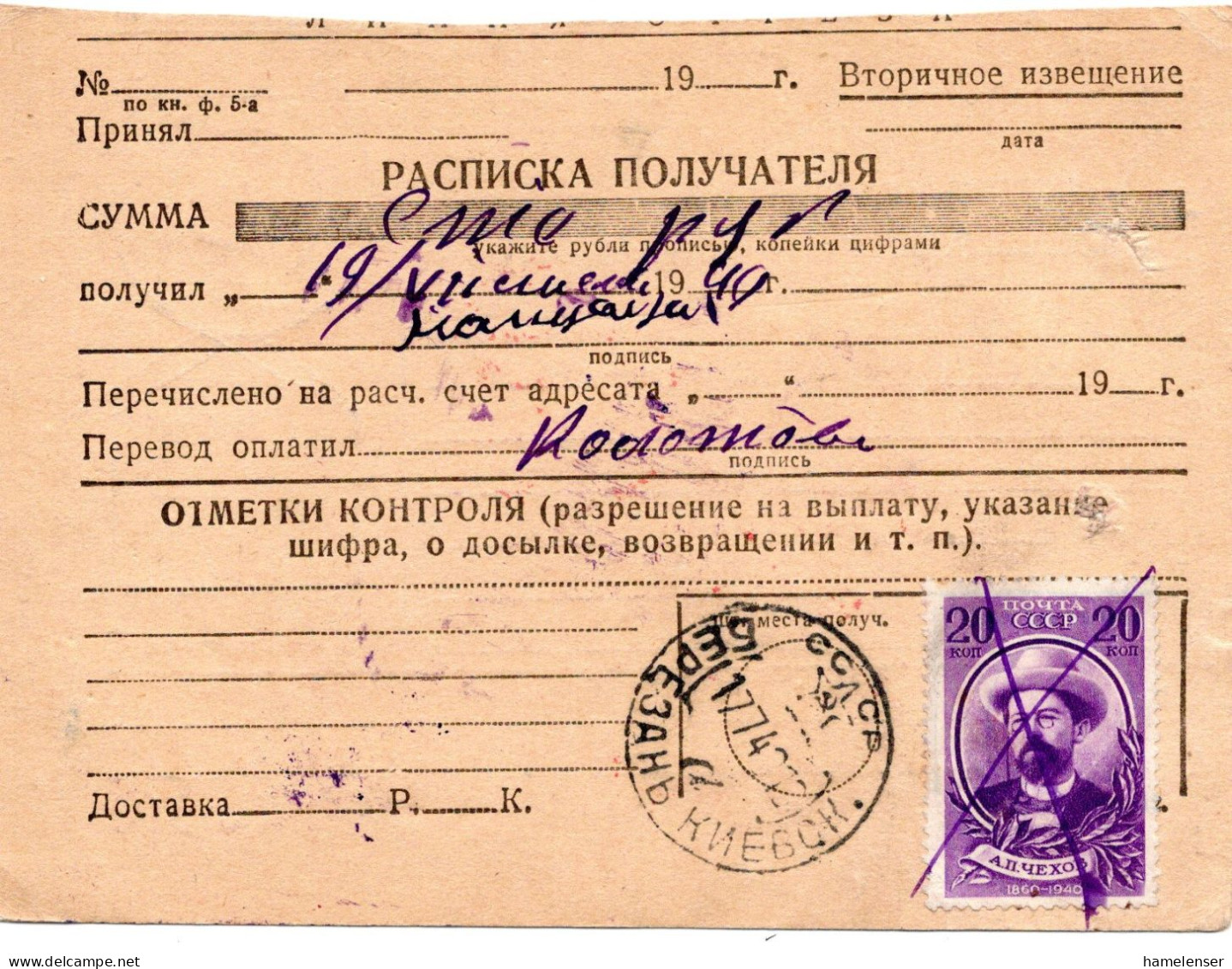 64888 - Russland / UdSSR - 1940 - 20K Chekhov EF A Postanweisung POLTAVA -> BEREZAN' - Storia Postale