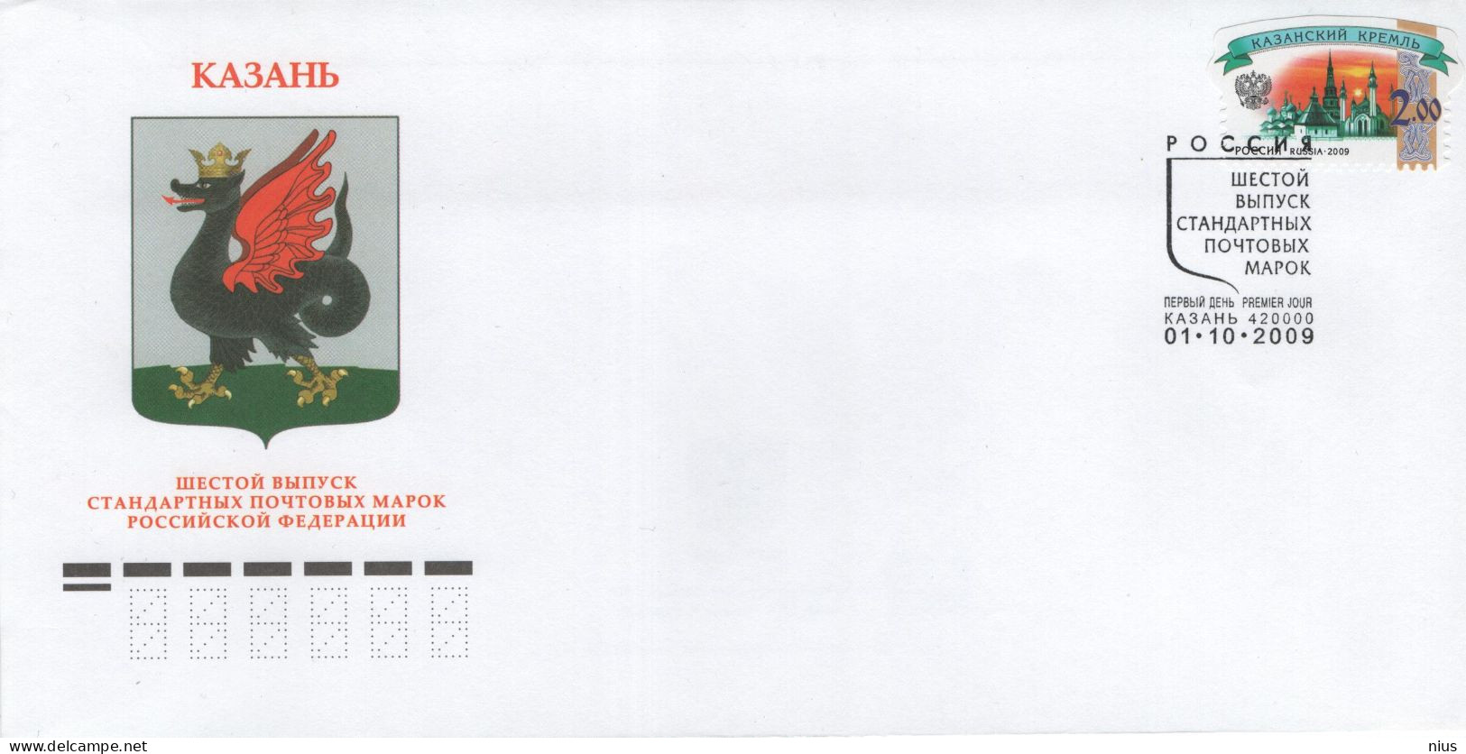 Tatarstan Russia 2009 FDC Kazan Kremlin, Definitive Postage Stamp Stamps - FDC