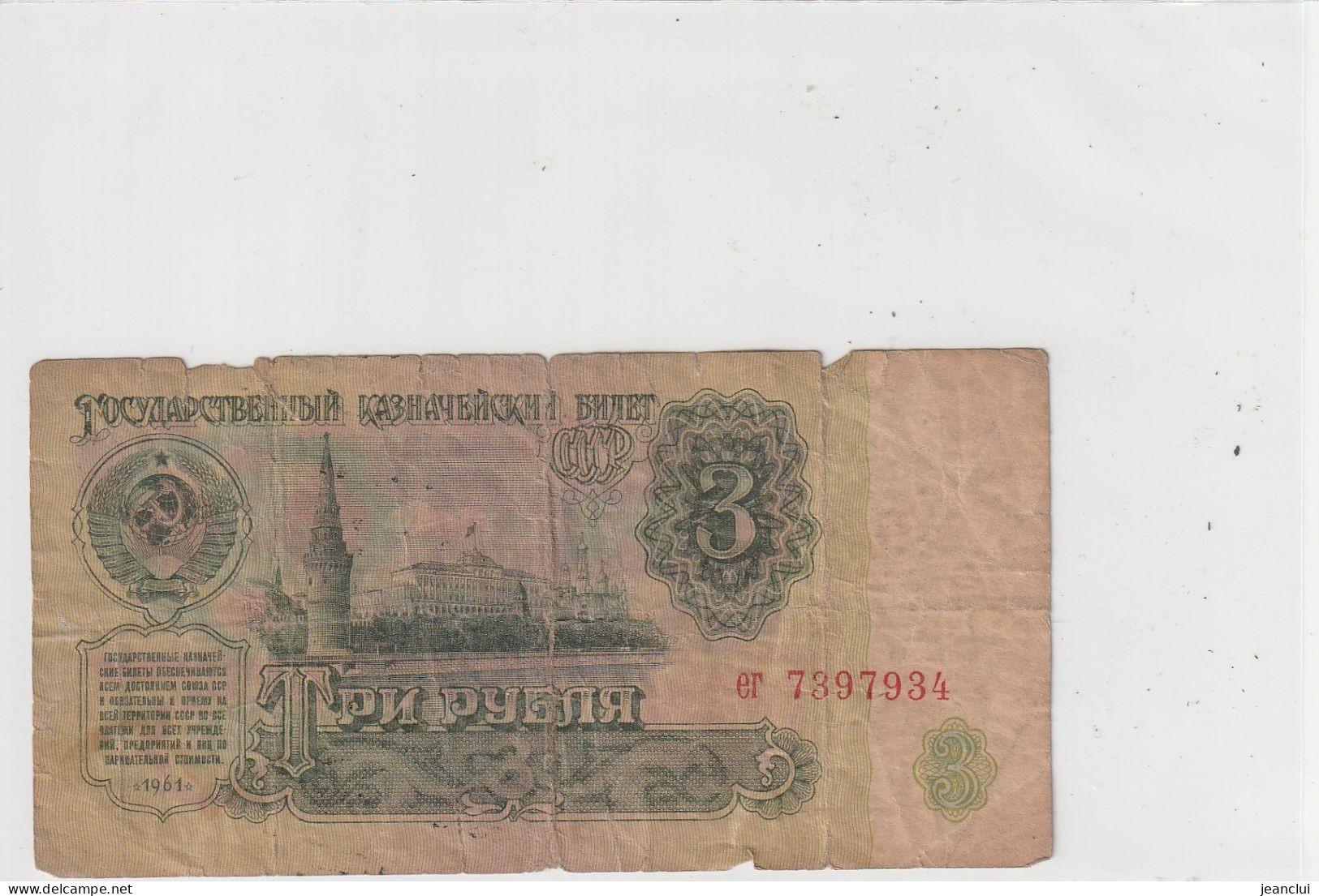 RUSSIE  .  1961  . 3 RUBLES  ..  N° ER 7397934  .  2 SCANES - Russie