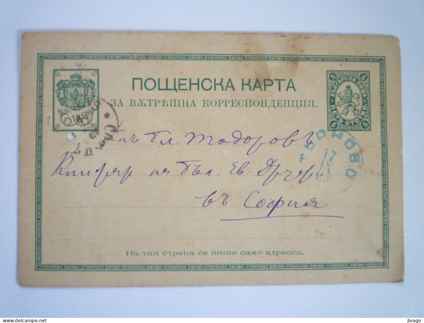 2023 - 582  BULGARIE  ?    ENTIER POSTAL1889   XXX - Storia Postale