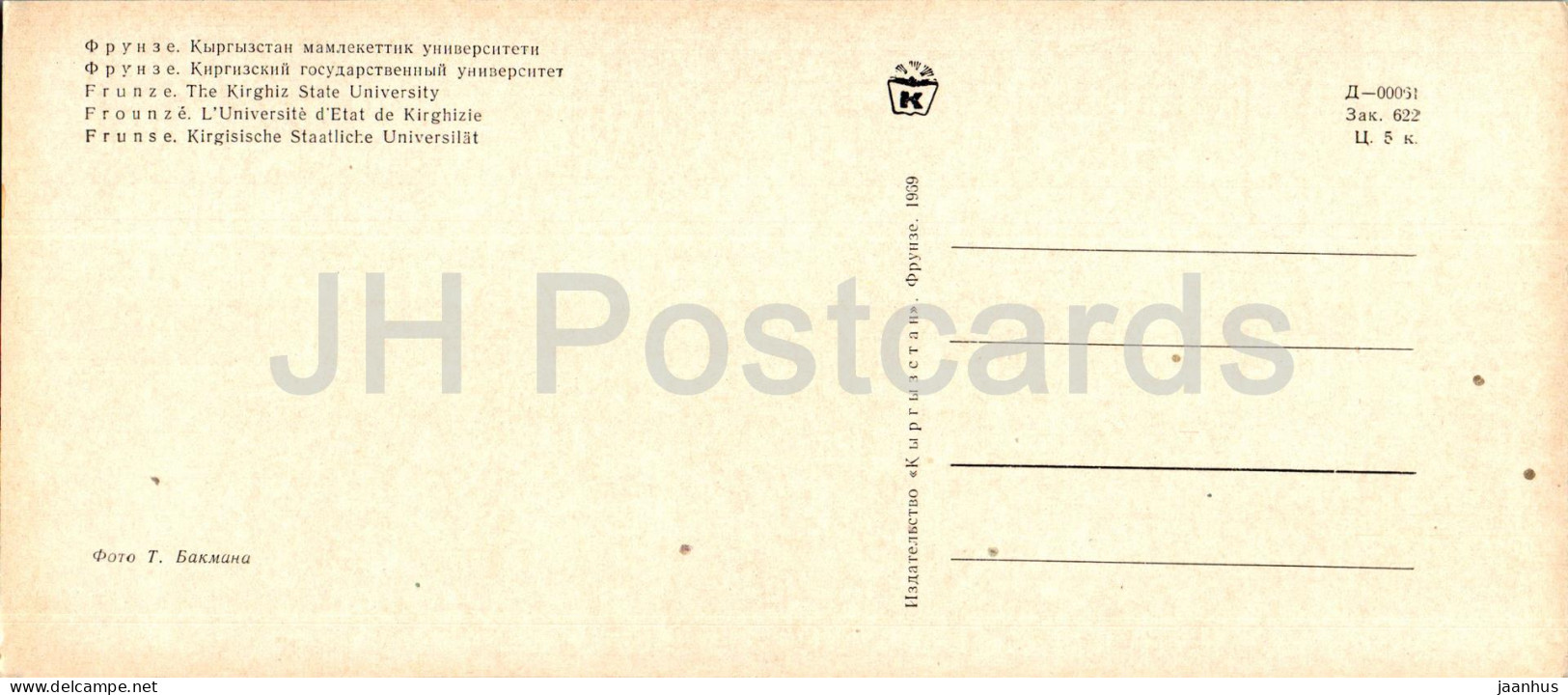 Bishkek - Frunze - Kirghiz State University - 1969 - Kyrgyzstan USSR - Unused - Kyrgyzstan