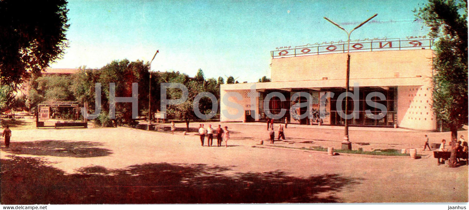 Bishkek - Frunze - Rossia Panorama Cinema Theatre - 1969 - Kyrgyzstan USSR - Unused - Kirgisistan