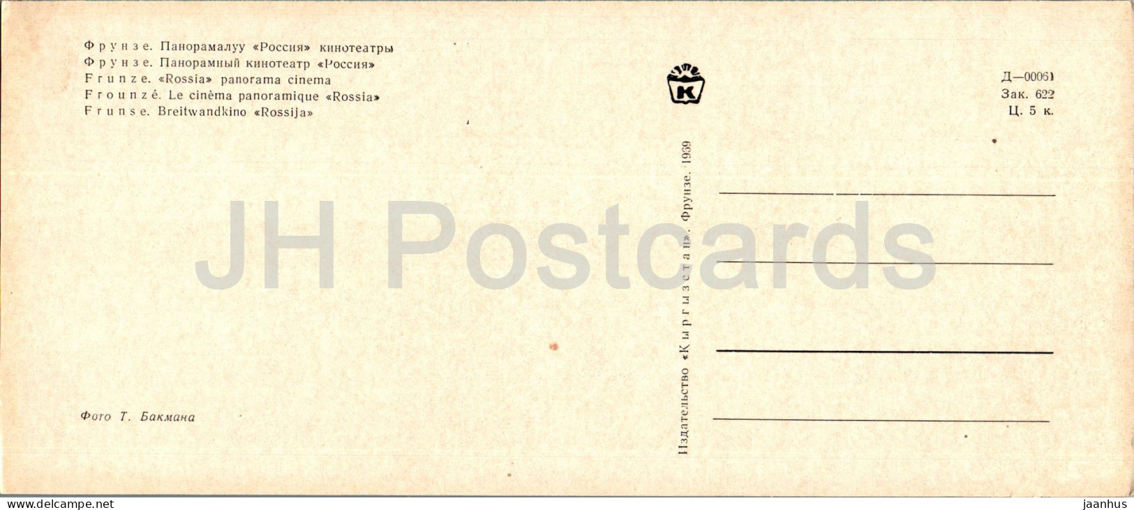 Bishkek - Frunze - Rossia Panorama Cinema Theatre - 1969 - Kyrgyzstan USSR - Unused - Kirguistán