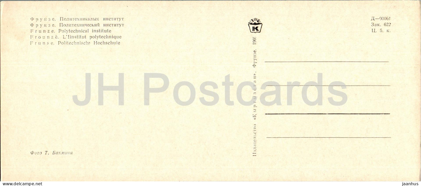 Bishkek - Frunze - Polytechnical Institute - 1969 - Kyrgyzstan USSR - Unused - Kirghizistan