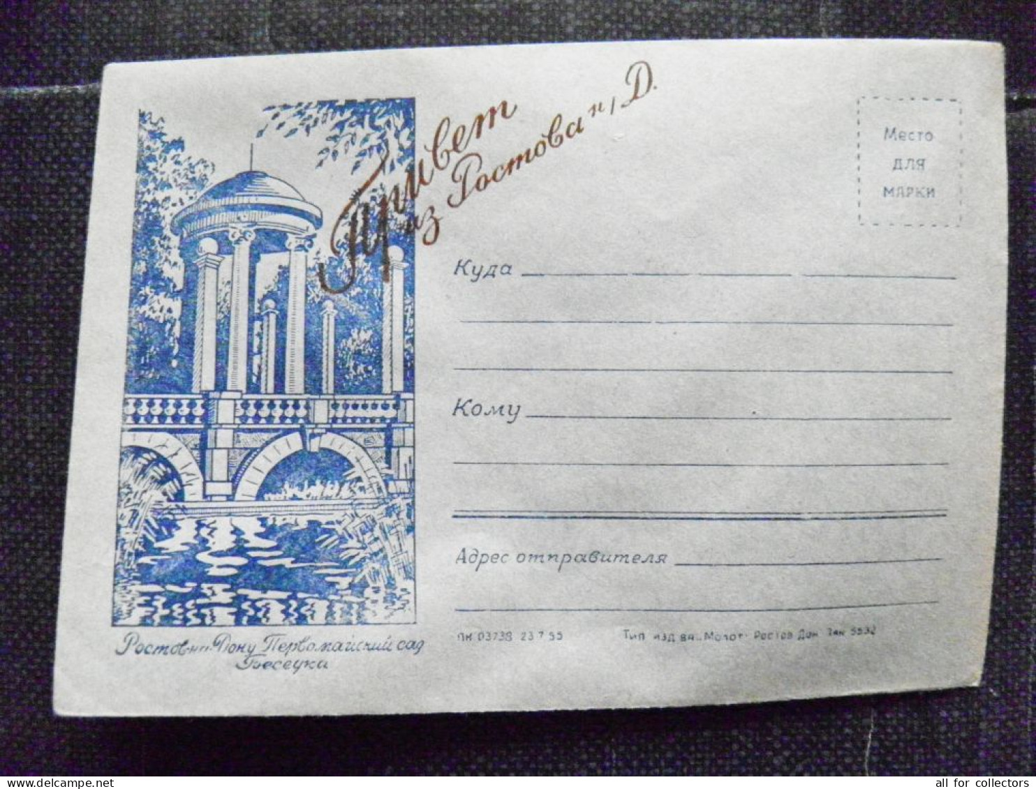 Envelope Cover Ussr Russia 1955 Rostov On Don - Lettres & Documents