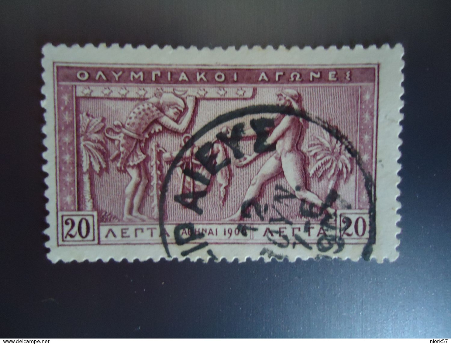 GREECE USED STAMPS    OLYMPIC GAMES POSTMARK ΠΕΙΡΑΙΕΥΣ 1907 - Usados