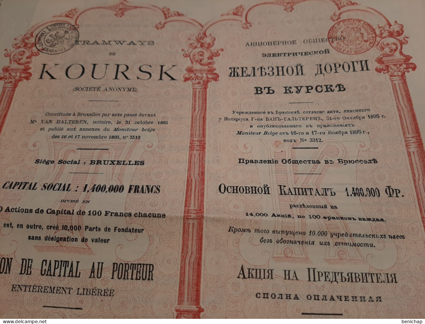 Société Anonyme Des Tramways De Koursk - Russie - Action De Capital Au Porteur - Bruxelles Le 10 Décembre 1895. - Spoorwegen En Trams