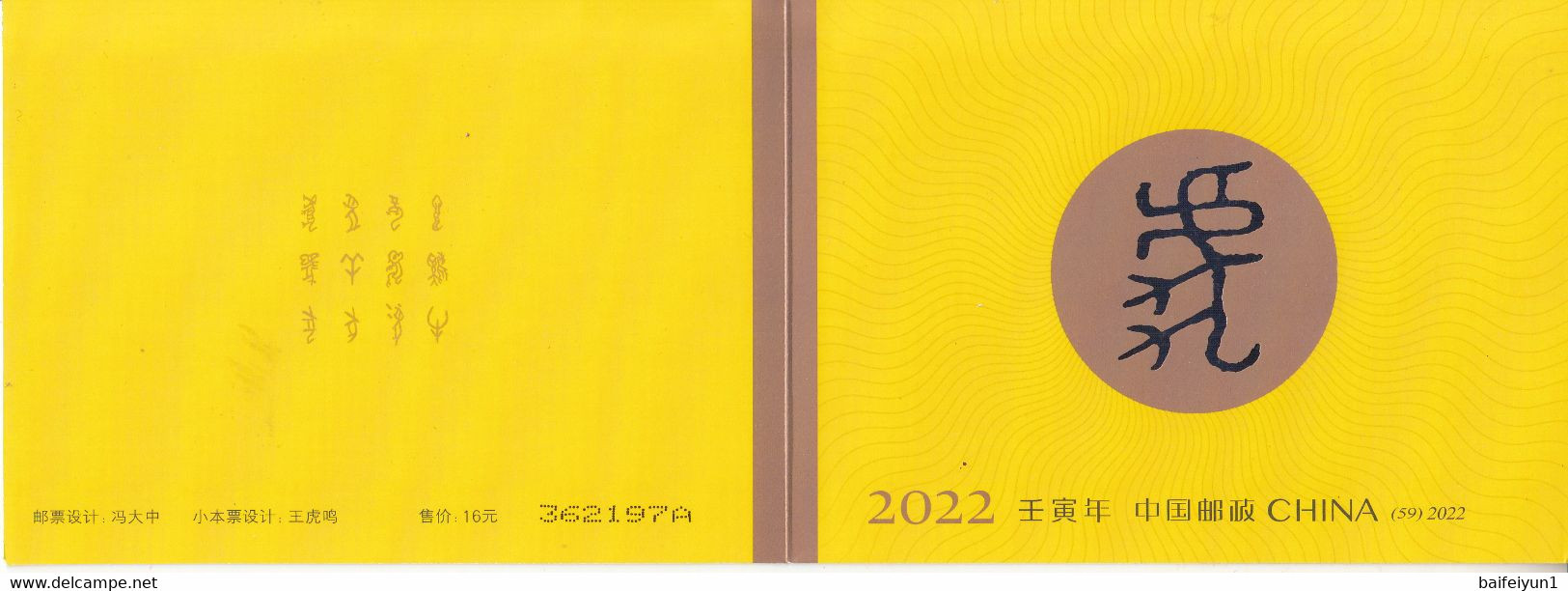 CHINA 2022 -1 China New Year Zodiac Of Tiger Stamp Booklet(hologram Word On Cover) - Hologramme