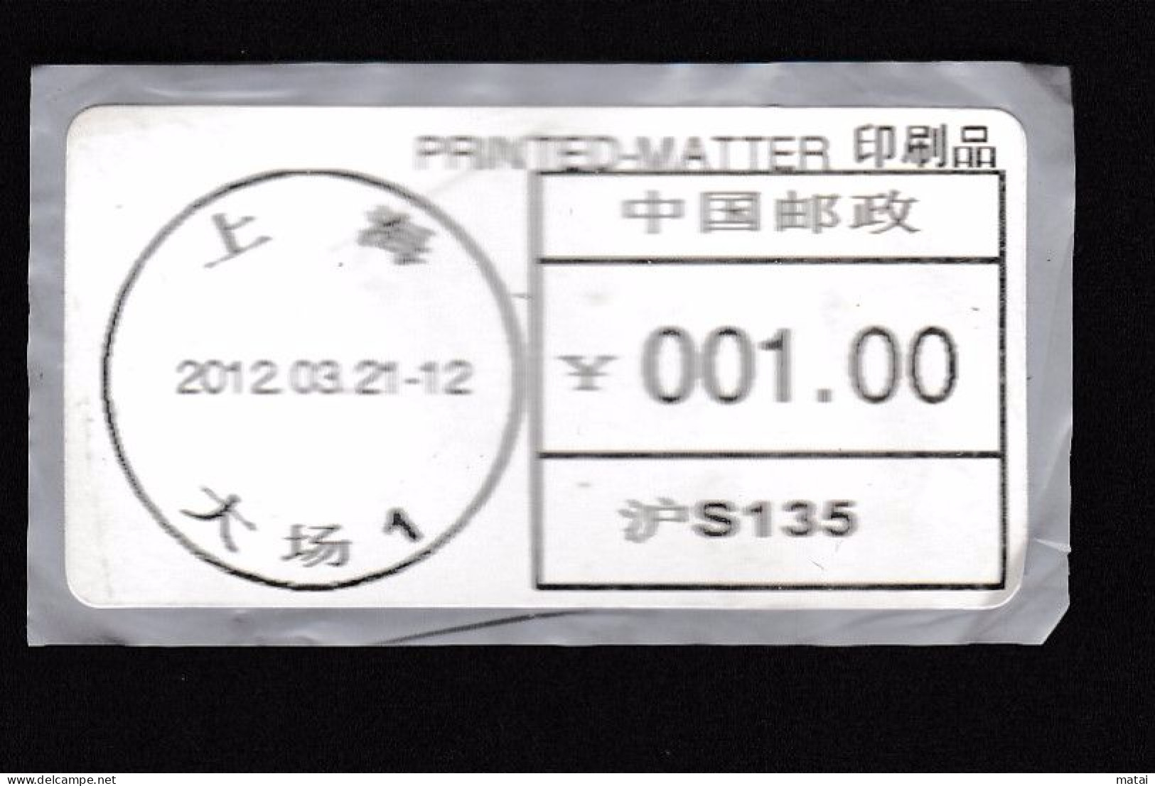 CHINA CHINE  2012 上海印刷品 Shanghai Printed Matter Meter Stamp Label 1.0 Yuan - Other & Unclassified