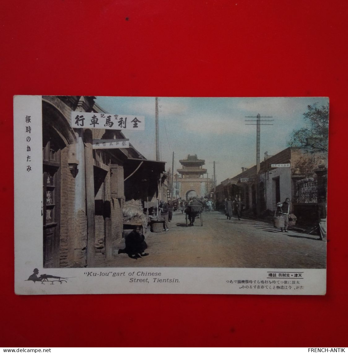 KU LOU GART OF CHINESE STREET TIENTSIN - China