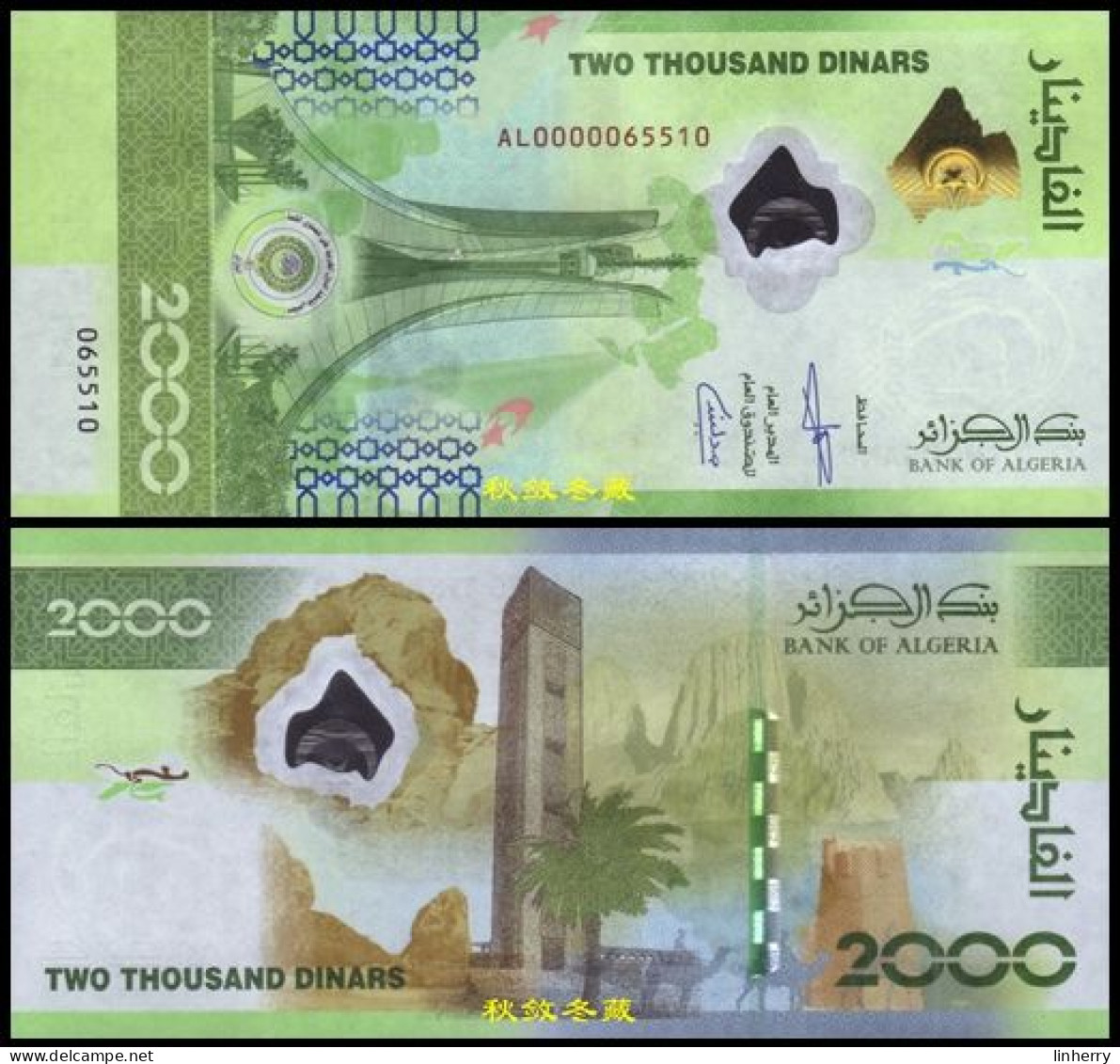 Algeria 2000 Dinars 2022, Hybrid, Commemorative, UNC - Algérie