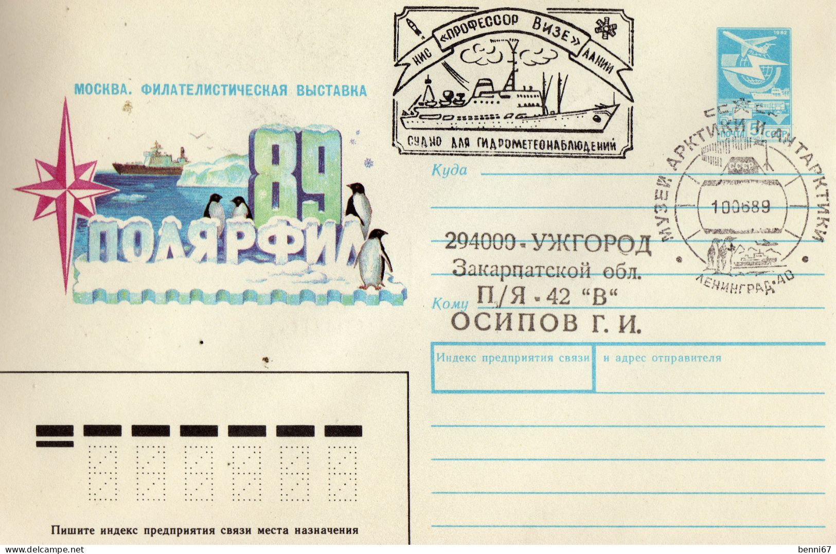 URSS RUSSIE Lettre Leningrad 1989 Ct Navire "Maxim Somov" - Scientific Stations & Arctic Drifting Stations