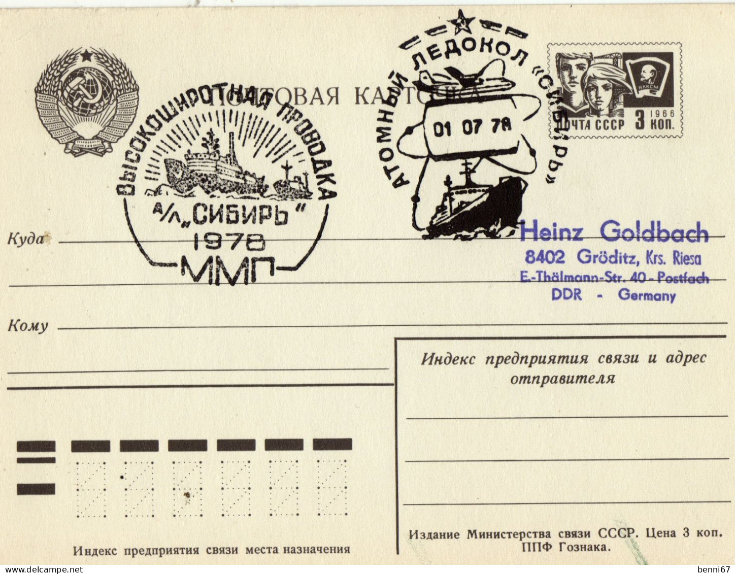 URSS RUSSIE 1978 Cachet Brise-Glace Atomique SIBIR + Divers Cachets (sur Carte) - Stazioni Scientifiche E Stazioni Artici Alla Deriva