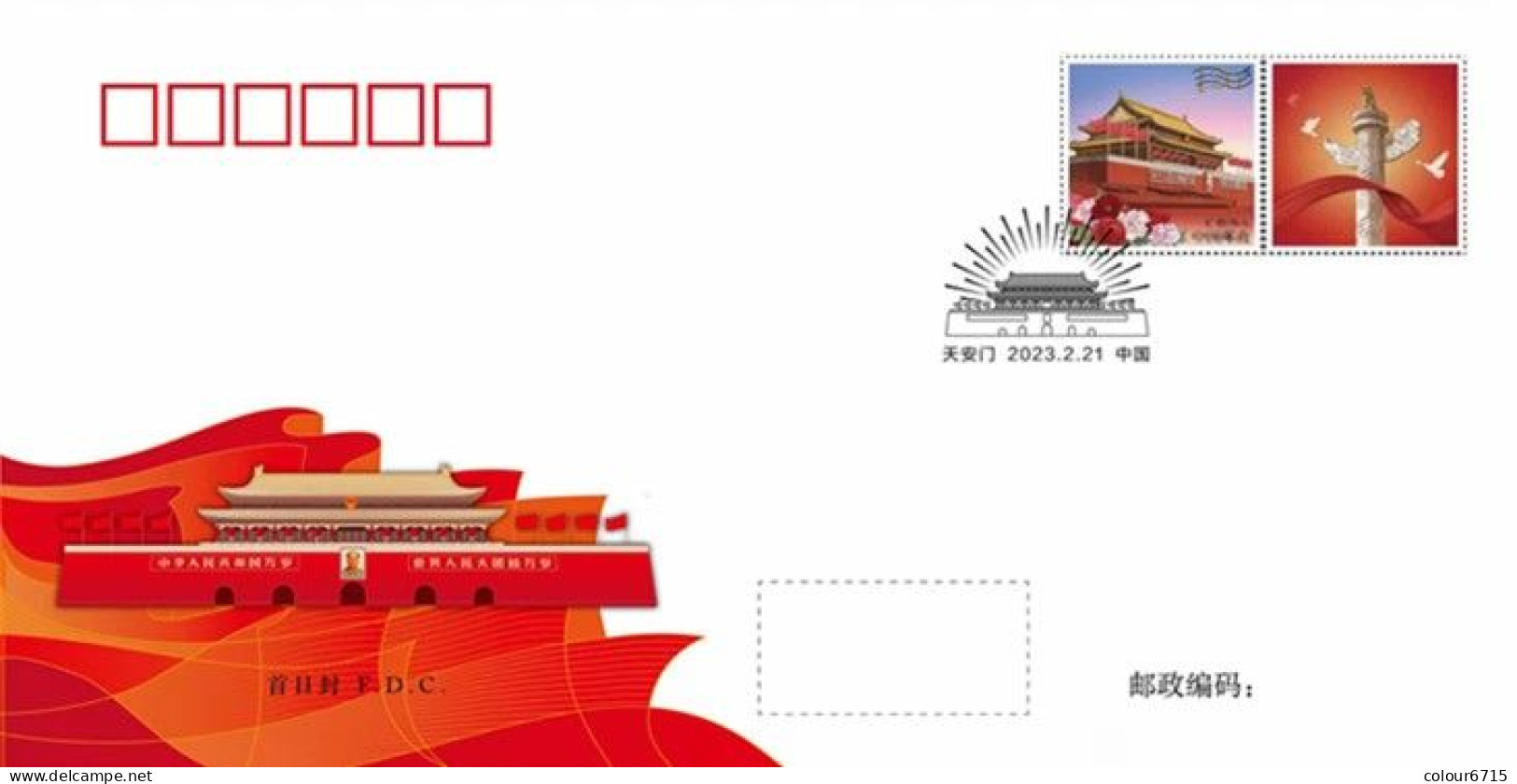 China FDC/2023 Personalized Stamp Series No.59— The Gate Of Heavenly Peace Stamp 1v MNH - 2020-…