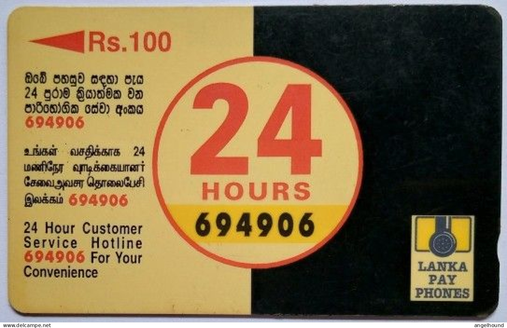 Sri Lanka Rs.100 " 24 Hours Customer Service " - Sri Lanka (Ceylon)