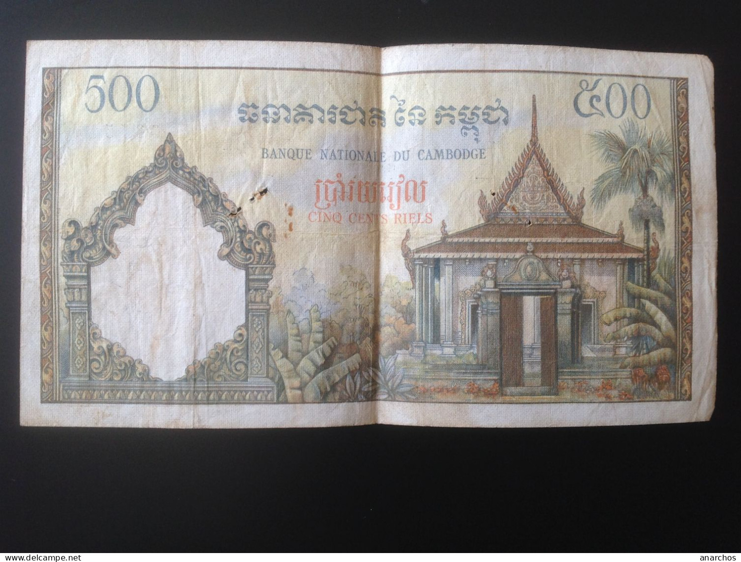 Cambodge 500 Riels - Cambodge