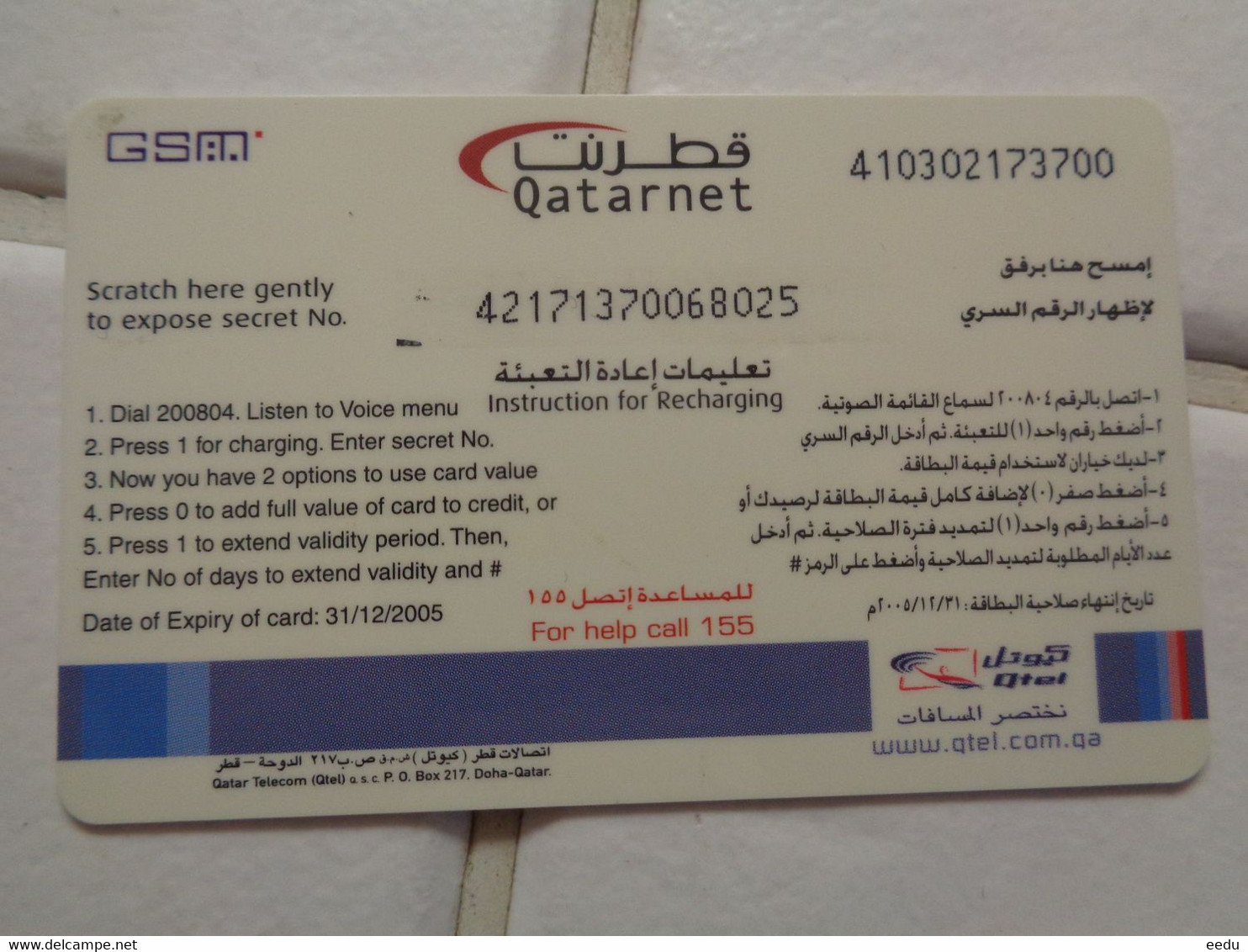 Qatar Phonecard - Qatar