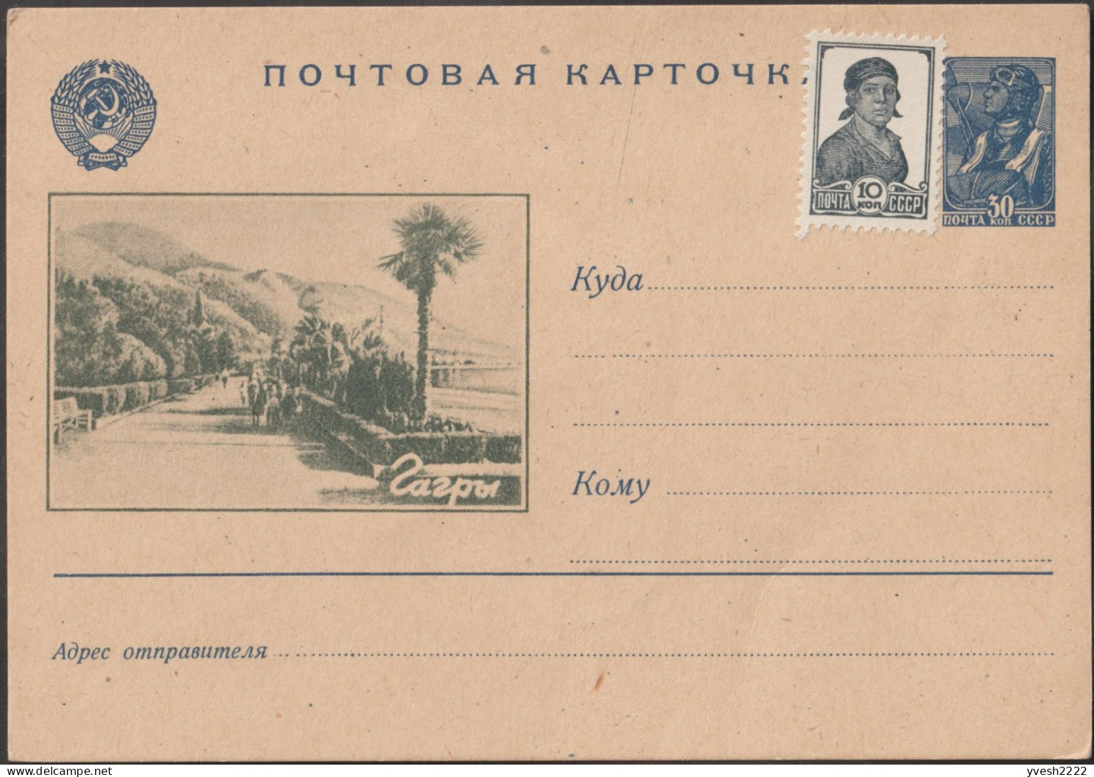 URSS 1946. Entier Postal Touristique. Stations Thermales. Gagra, Géorgie, Abkhazie. Mer Noire, Palmiers, Montagne - Kuurwezen