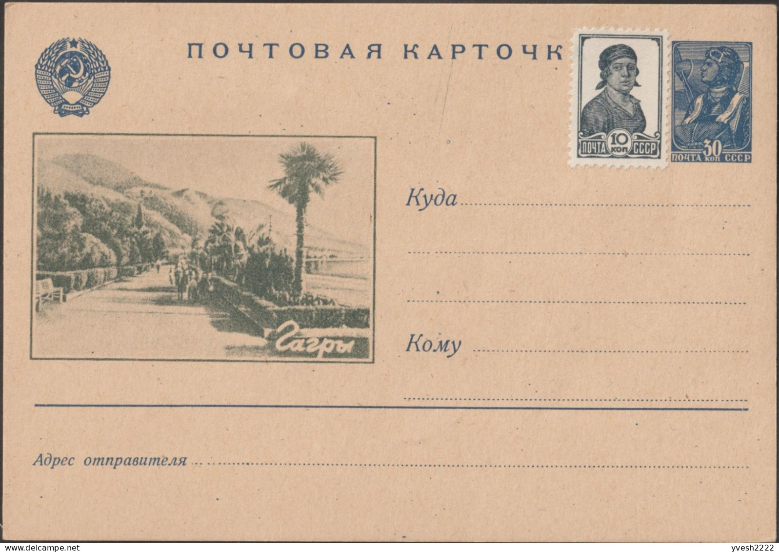 URSS 1946. 2 Entiers Postaux Touristiques. Stations Thermales. Gagra Et Nouvel Athos, Géorgie, Abkhazie. Erreur Bleu - Bäderwesen