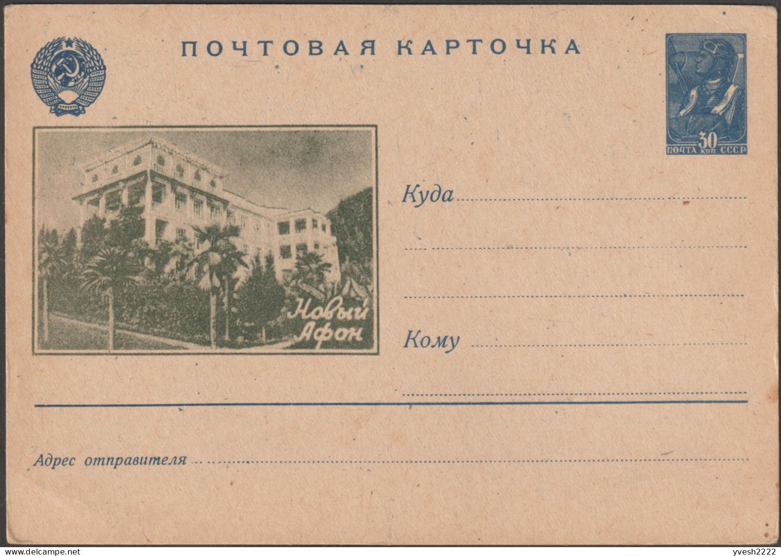 URSS 1946. 2 Entiers Postaux Touristiques. Stations Thermales. Gagra Et Nouvel Athos, Géorgie, Abkhazie. Erreur Bleu - Bäderwesen