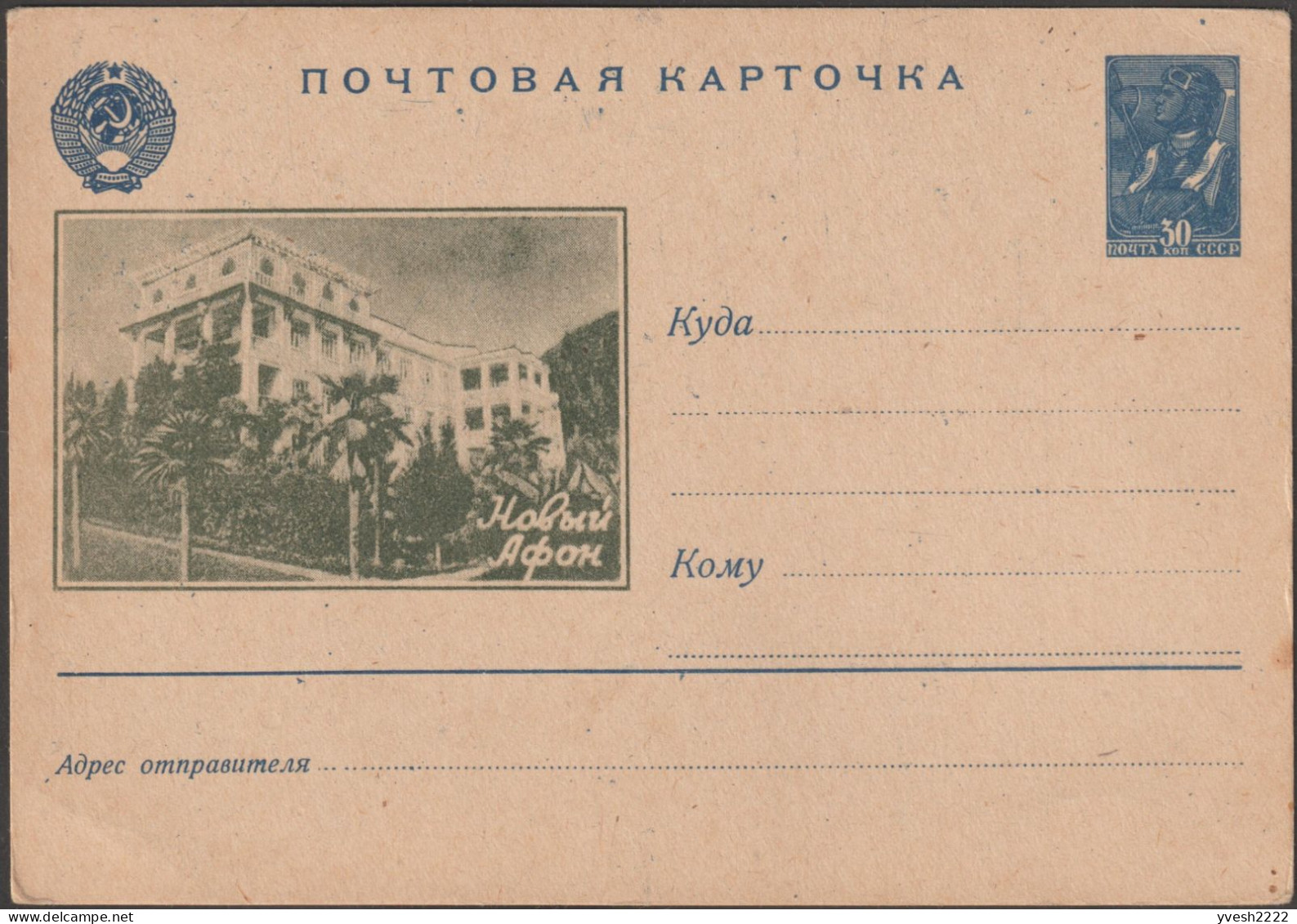 URSS 1946. 2 Entiers Postaux Touristiques. Stations Thermales. Gagra Et Nouvel Athos, Géorgie, Abkhazie. Erreur Bleu - Hydrotherapy