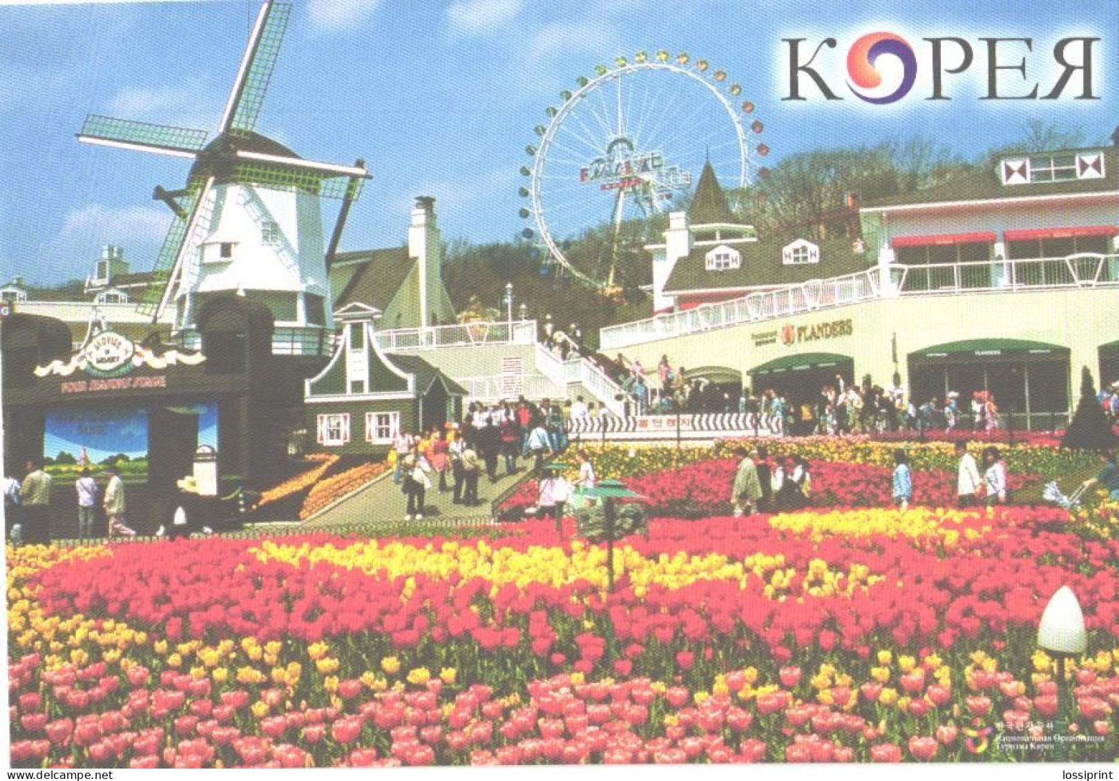 South Korea:Jonin, Everland Park, Windmill - Corée Du Sud