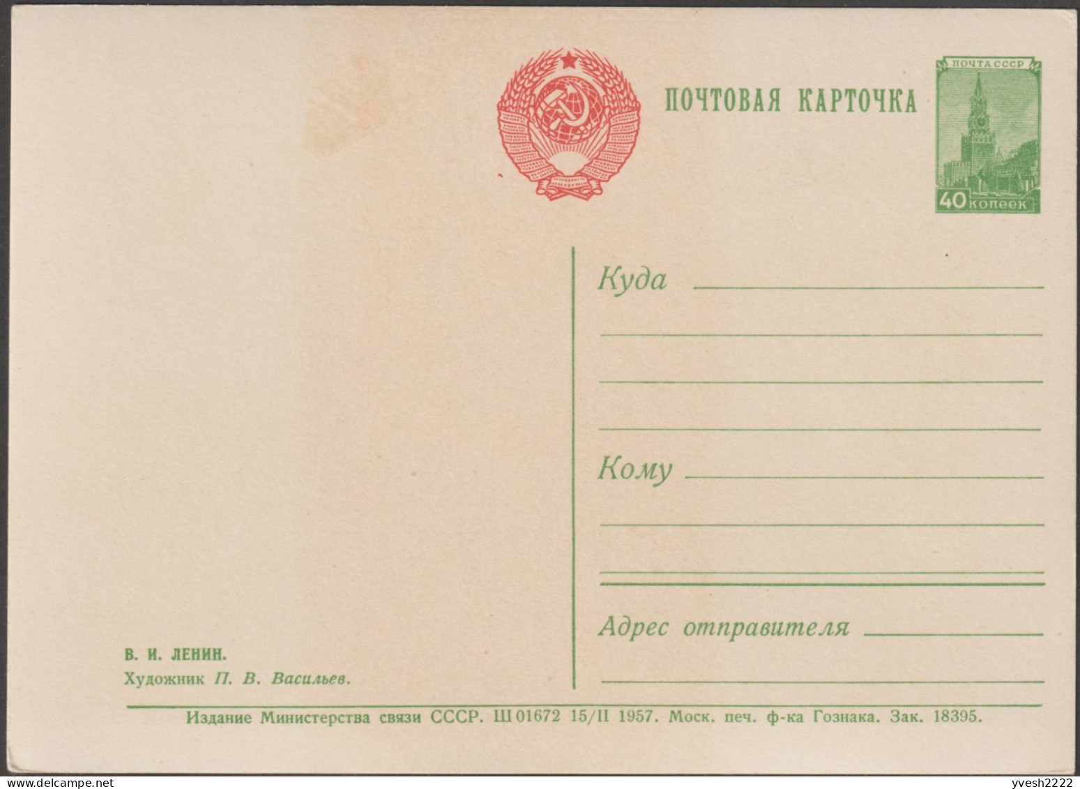 URSS 1957. 4 Entiers Postaux, Portraits De Lénine, Vladimir Ilitch Oulianov, Par Piotr Konstantinovich Vasiliev - Lénine