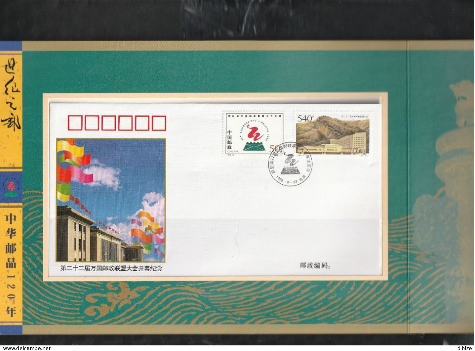 Chine. Un siècle d'histoire postale de la Chine. FDC + 2 DVDs.