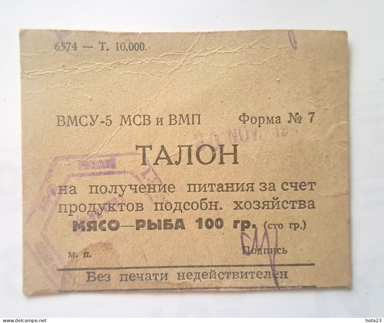 Russia Food Stamps / Coupon 100 Gramm - Meat Or Fish  WWII - WORLD WAR TIME ~~ 1945 - Russie