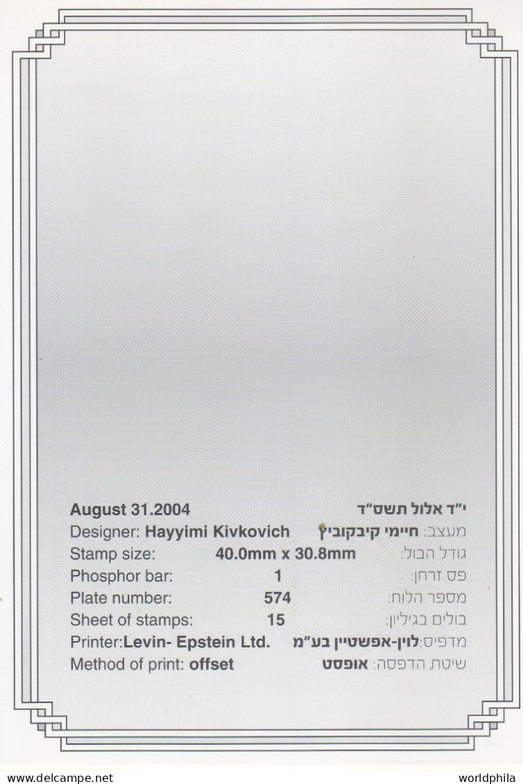 Israel 2004 Unusual Limited Issue Of 200, Souvenir Leaf, Festivals 2004-Wheat, Bread In Israel - Briefe U. Dokumente