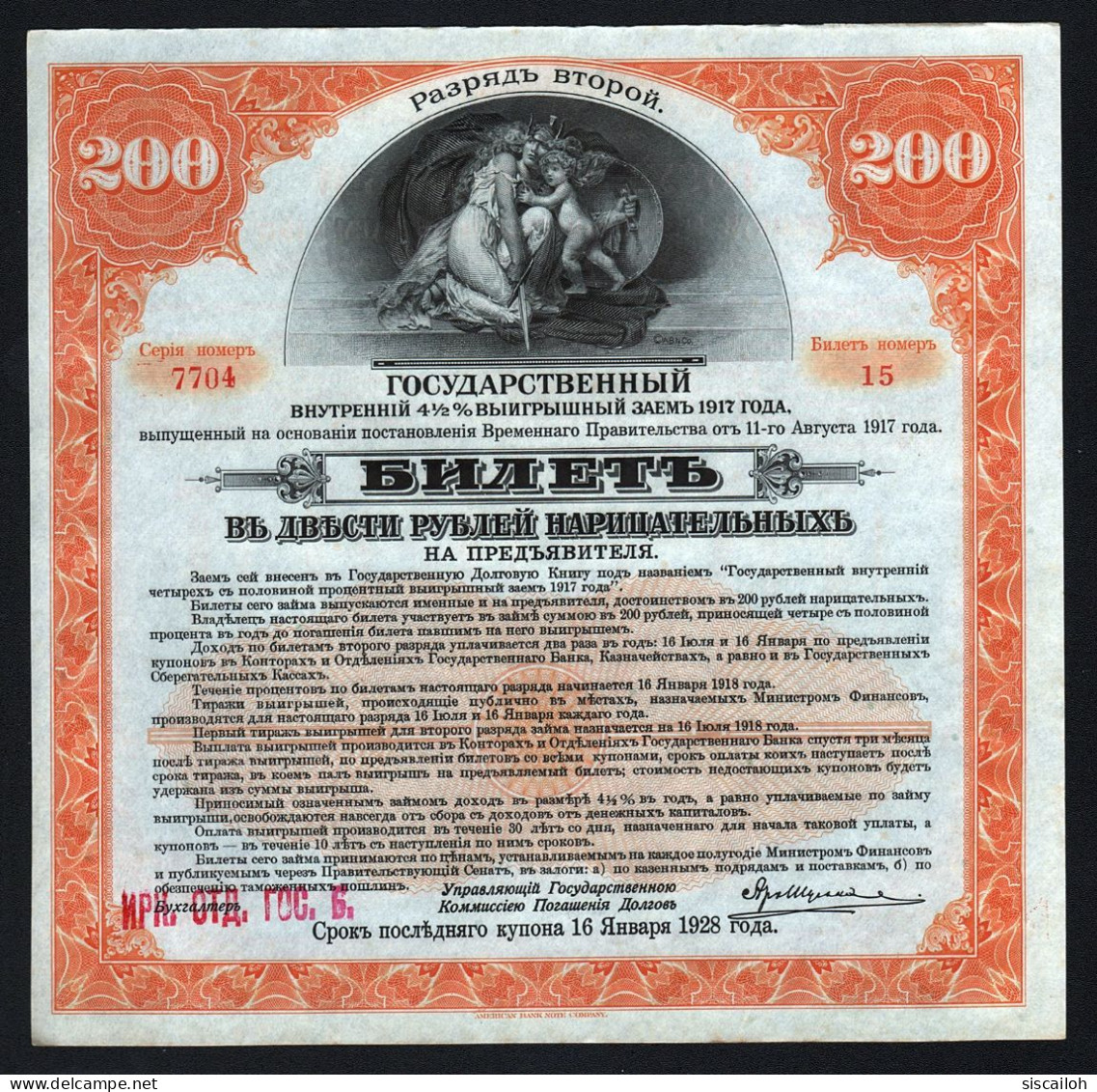 1917 Siberia, Russia: Imperial Russian WWI Savings Loan For 200 Roubles - Russie