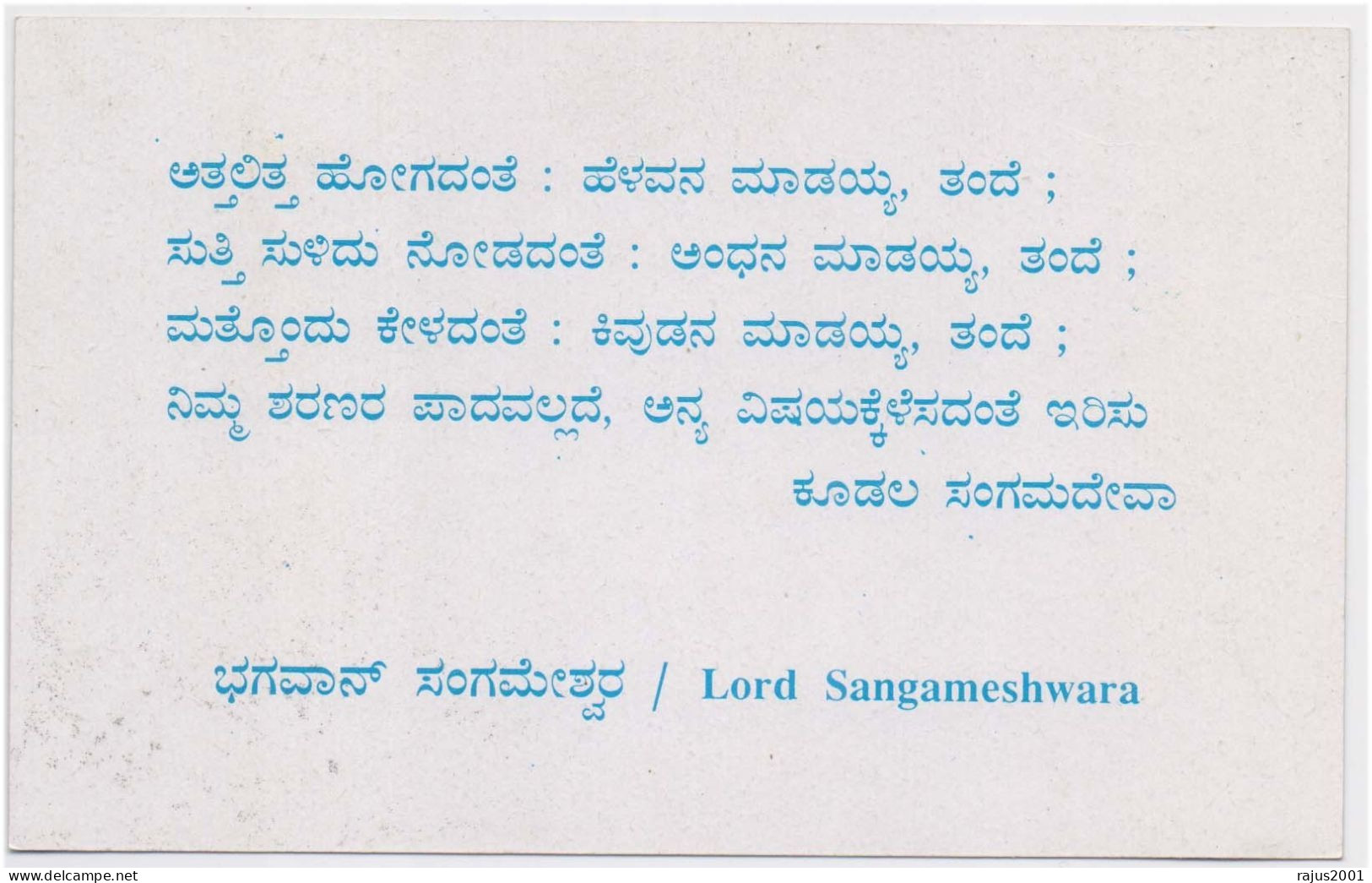 Lord Shiva, Lord Sangameshwara, Wooden Lingam, Eldest Of The Pandavas, Hinduism, Religion, Hindu Mythology Card - Hindoeïsme