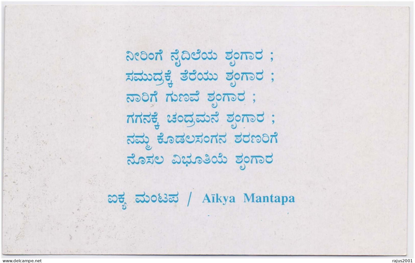 Aikya Mantapa, Kudala Sangama, Lord Shiva Ling, Centre Of Pilgrimage,  Hinduism, Religion, Hindu Mythology India Card - Hinduism