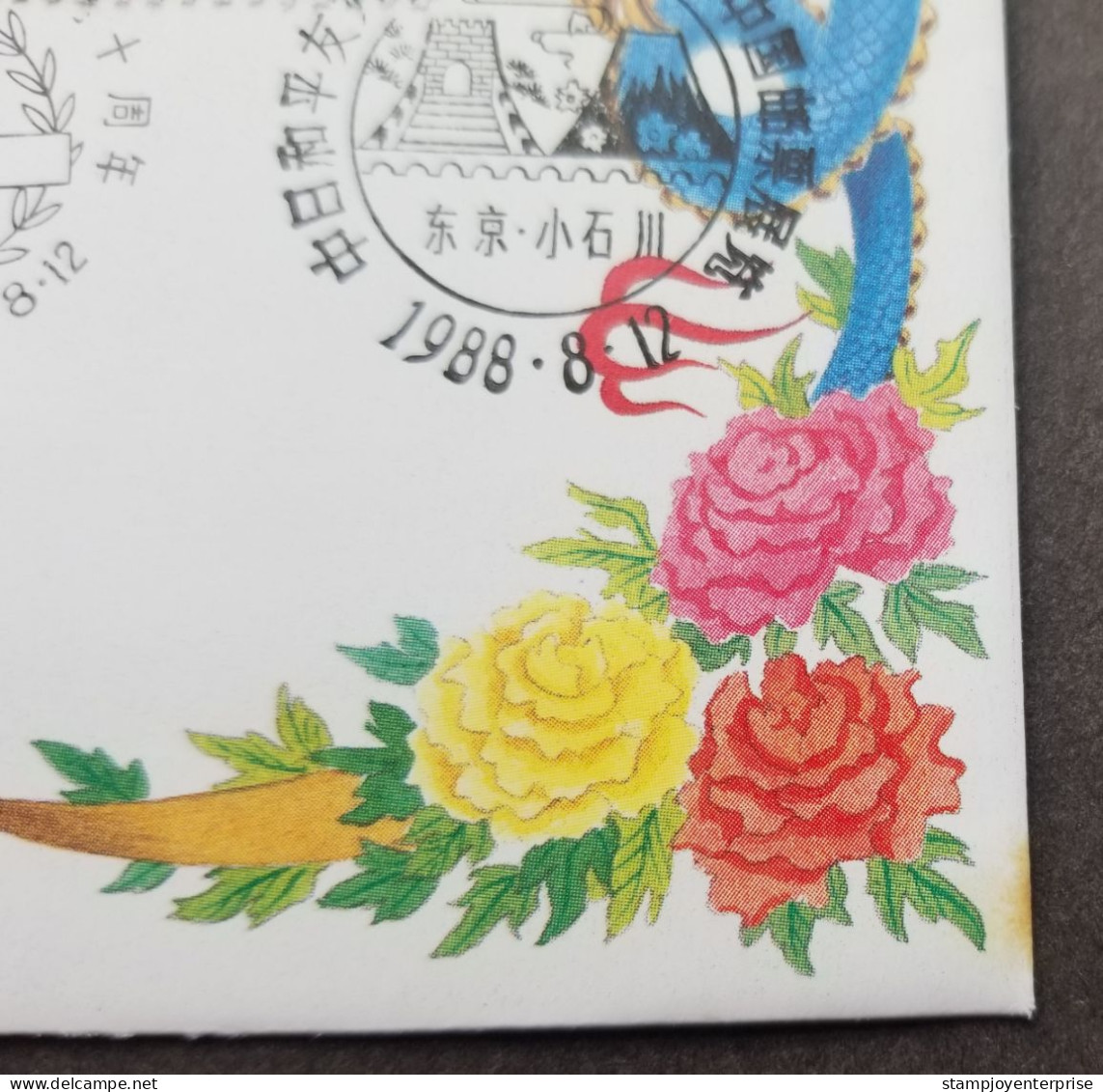 Japan China 10th Diplomatic 1988 Relations Bird Dragon Panda Flower Flora (Joint FDC) *dual PMK *rare *see Scan - Briefe U. Dokumente