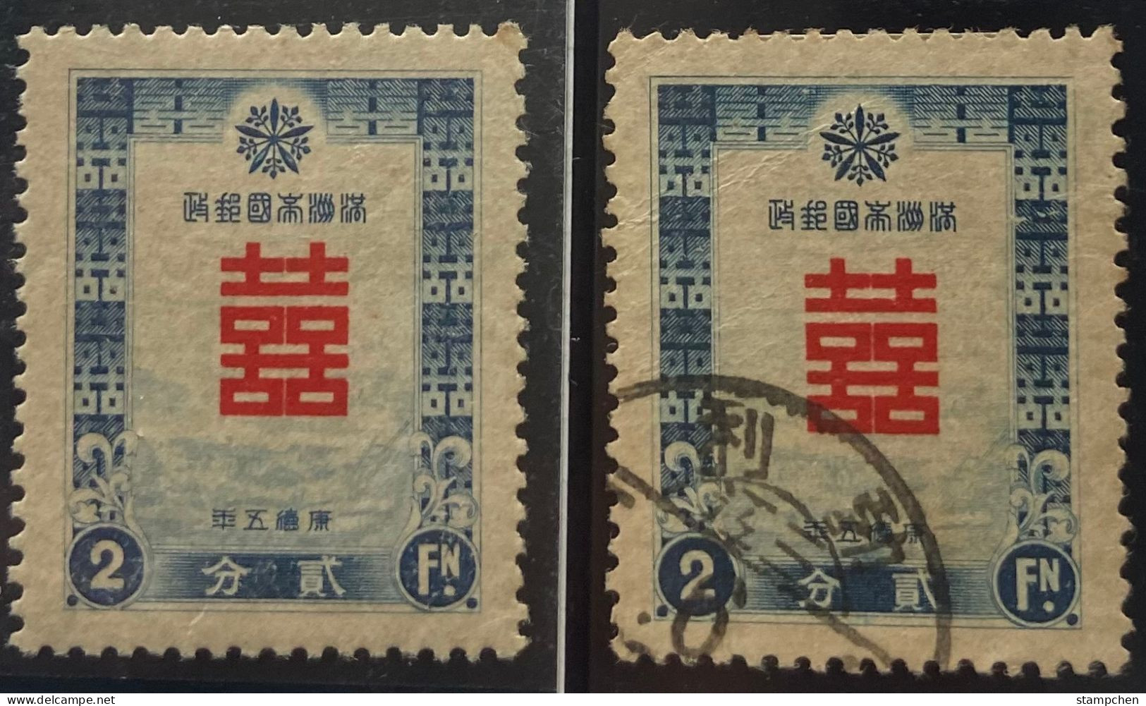 1937 Manchukuo New Year Greeting Stamp Mint & Used - 1932-45 Manciuria (Manciukuo)