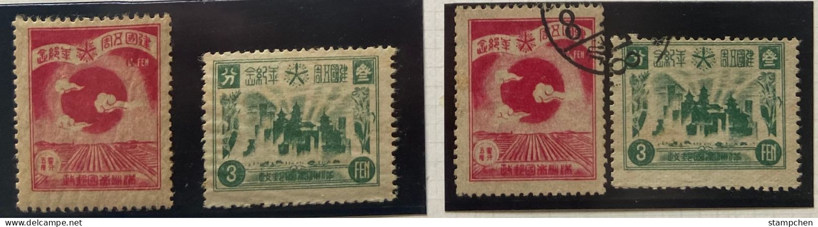1937 Manchukuo 5th Ann. Of Establishment Stamps Mint & Used - 1932-45 Mandchourie (Mandchoukouo)