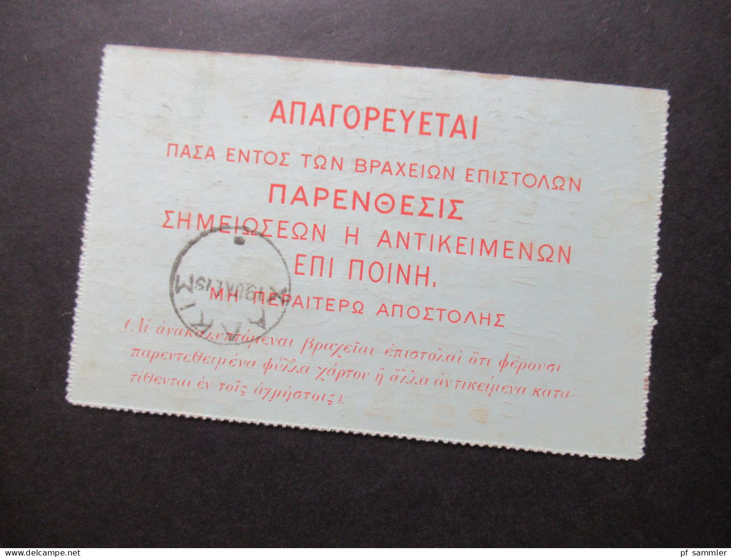 Griechenland 1910 Ganzsache Mit 4x Zusatzfrankatur Mit Viel Inhalt - Lettres & Documents
