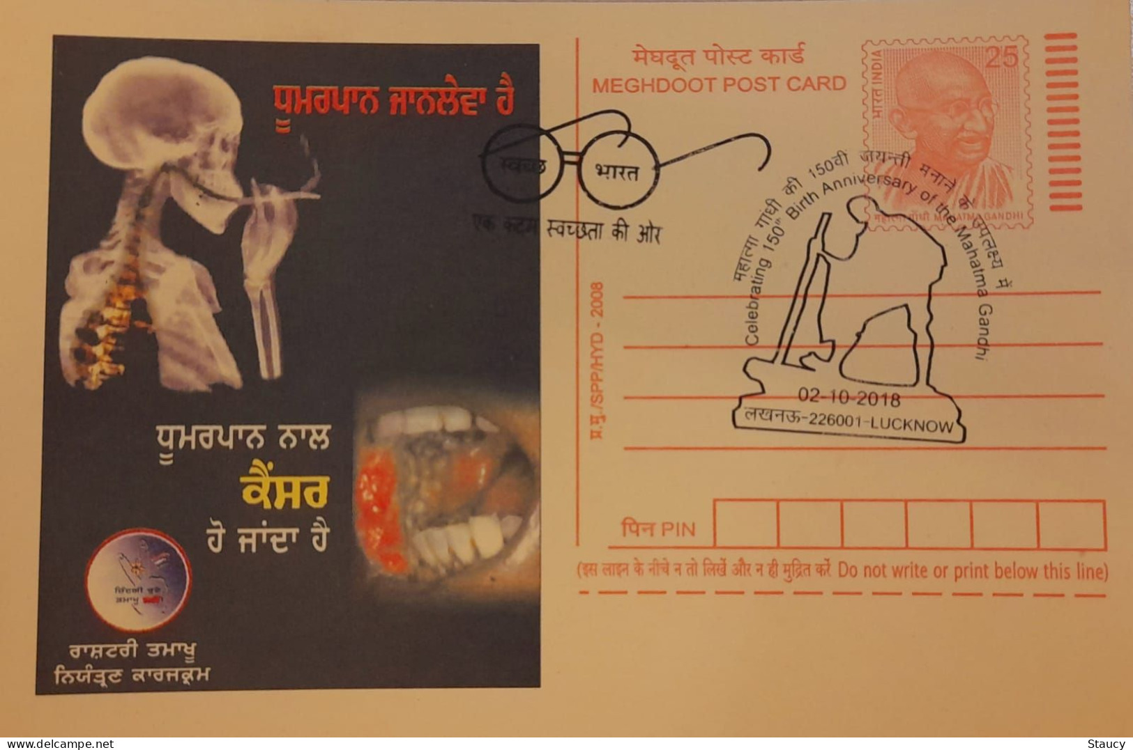 India 2018 90 Different 150th Birth Anniversary Of Mahatma Gandhi LUCKNOW OFFICIAL POSTMARK 25p PC 2008 MEGHDOOT CARD - Covers & Documents