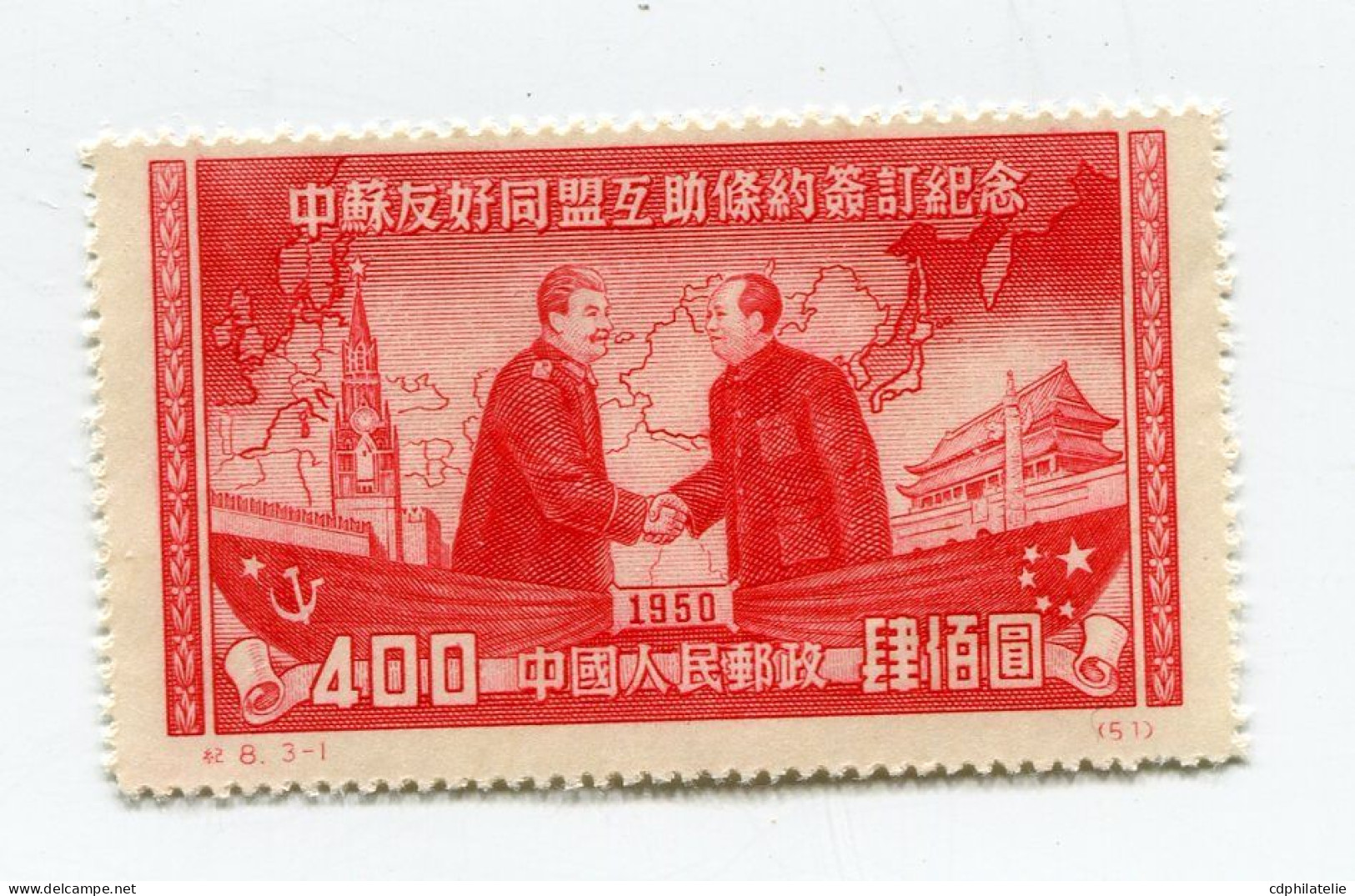 CHINE N°866 TRAITE SINO-SOVIETIQUE SANS GOMME - Officiële Herdrukken