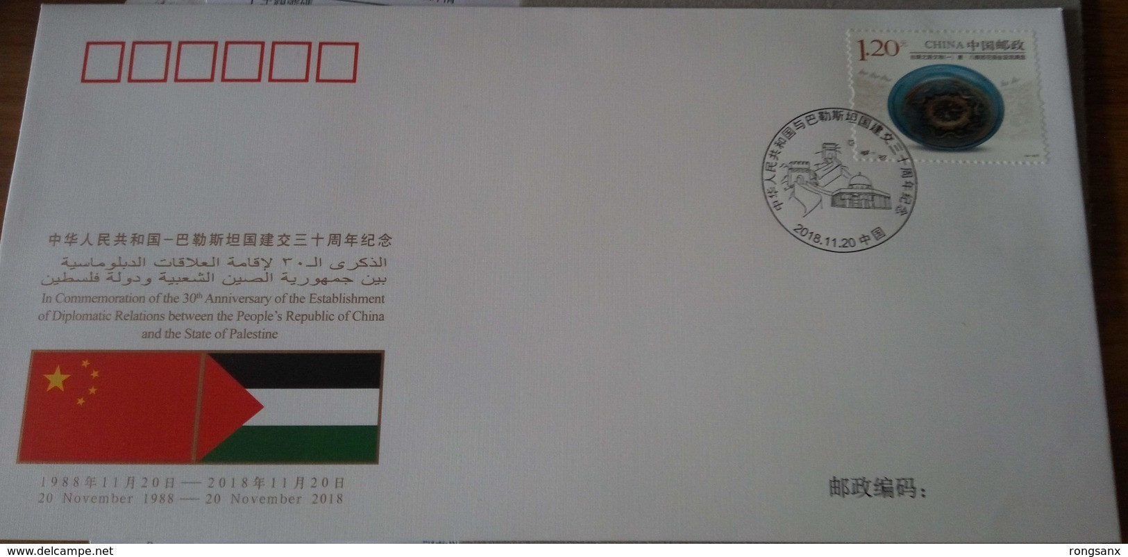 2018 CHINA WJ2018-23 CHINA-Palestine DIPLOMATIC COMM.COVER - Covers & Documents