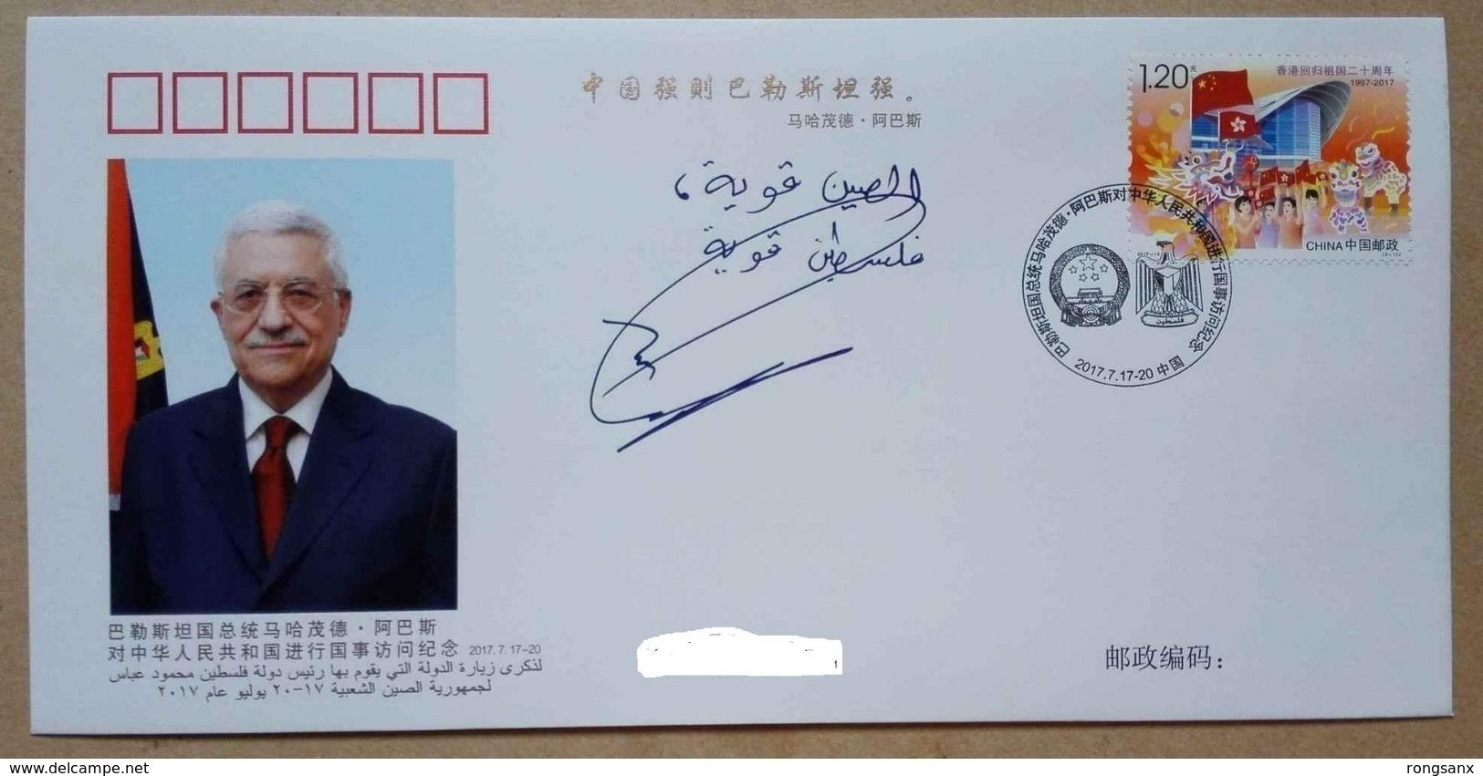 2017 CHINA  WJ2017-29 CHINA-Palestine PRESIDENT DIPLOMATIC COMM.COVER - Lettres & Documents