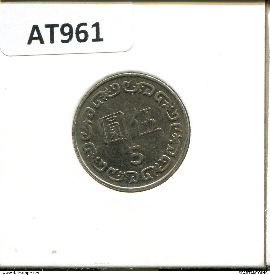 5 YUAN 1989 TAIWÁN TAIWAN Moneda #AT961.E - Taiwan