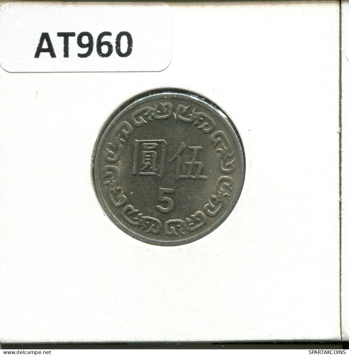 5 YUAN 1984 TAIWAN Münze #AT960.D - Taiwan