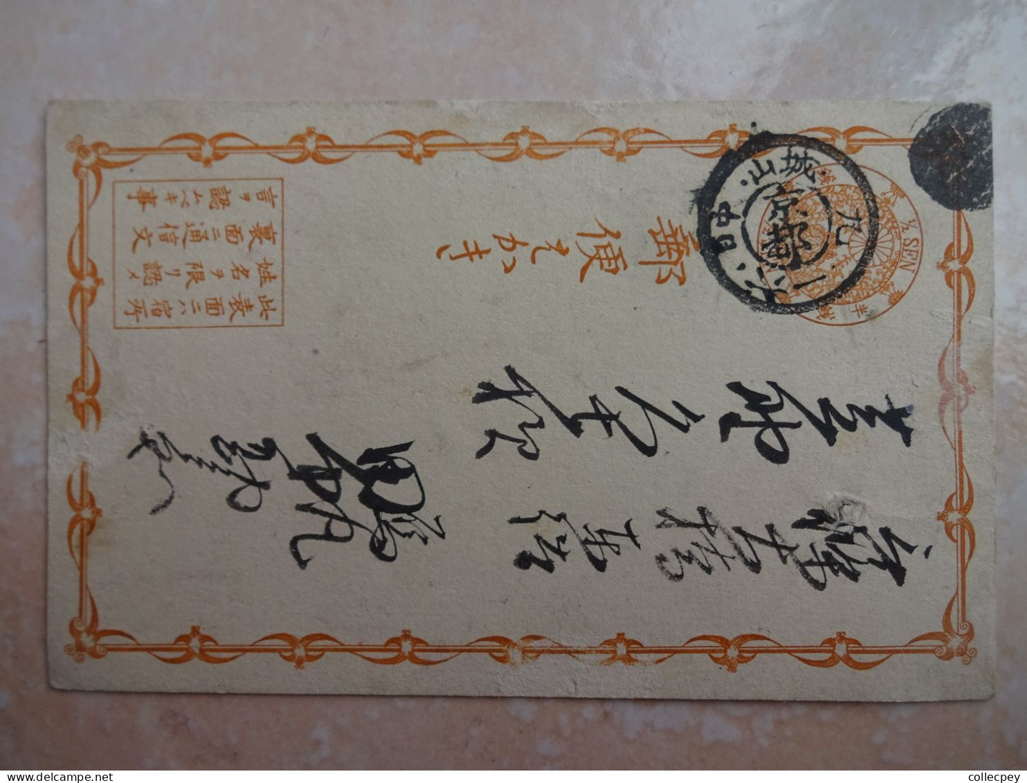 JAPON JAPAN ENTIER POSTAL Oblitération à Identifier - Sonstige & Ohne Zuordnung