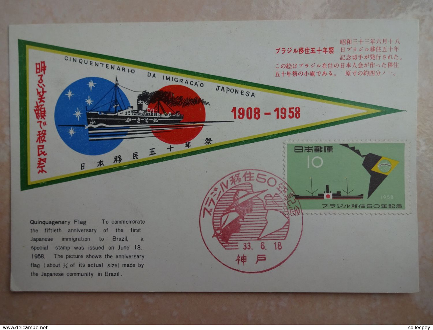 JAPON JAPAN Carte Maximum 1958 Cinquentenario Da Imigracao Japonesa - Autres & Non Classés