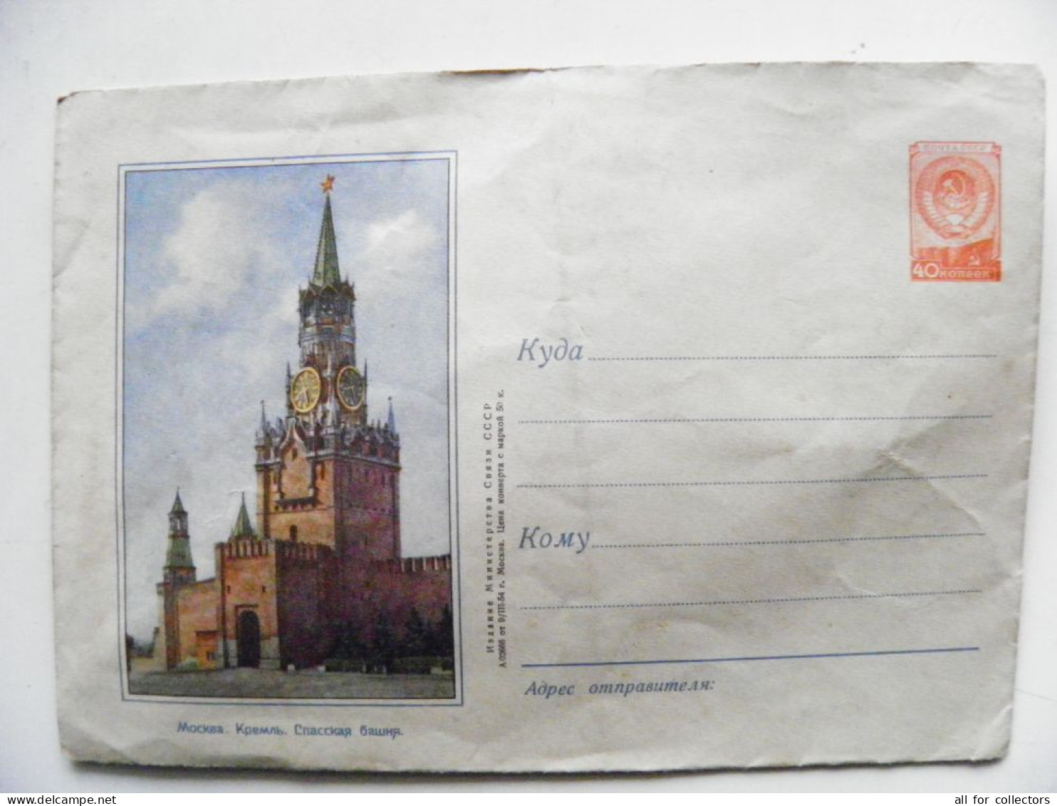 Cover Ussr Postal Stamped Stationery Russia Moscow Kremlin - 1950-59