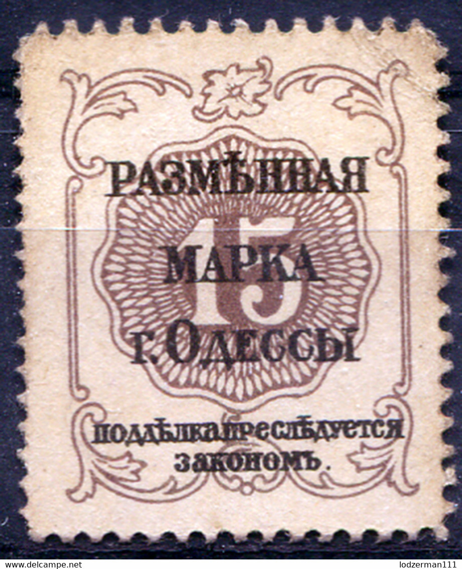 RUSSIA - ODESSA - Money Stamp 15 Kop. (very Thick Paper) Good Condition (rare) - Other & Unclassified