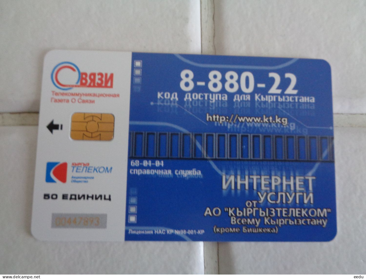 Kyrgyzstan Phonecard - Kirghizistan