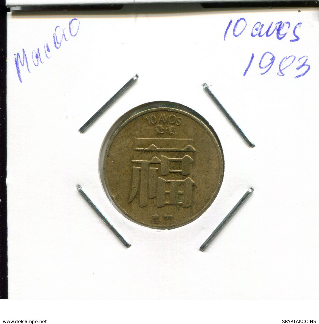 10 AVOS 1983 MACAO MACAU Pièce #AN683.F - Macao